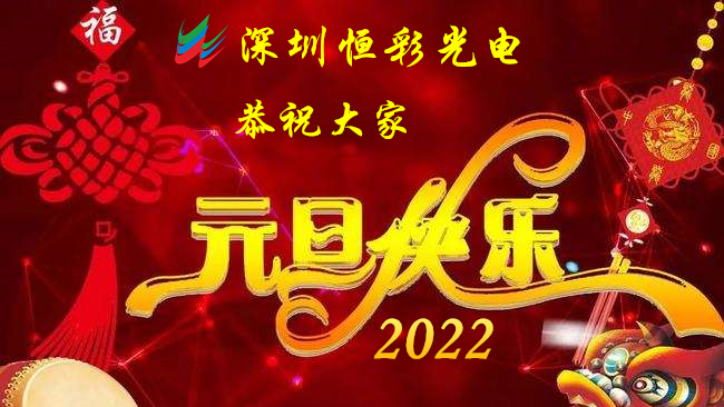 虎虎生威，虎年大吉，2022年元旦放假通知