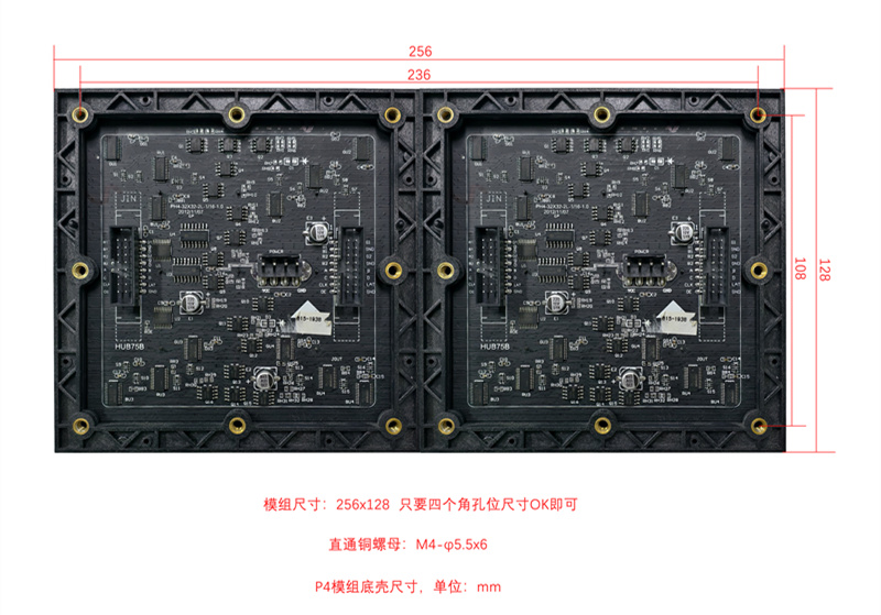 P4模組二拼一尺寸